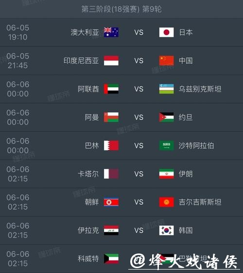 最新世界杯比赛赛程更新及详细安排